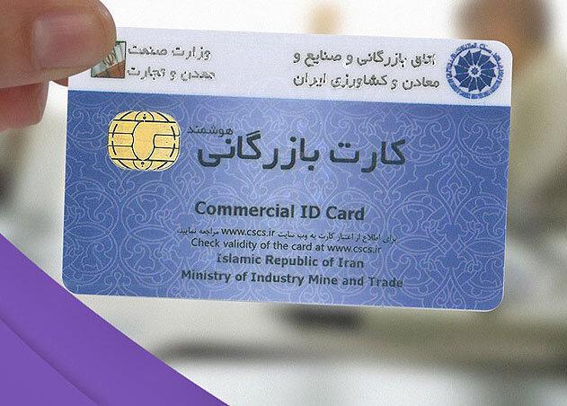 بازرگانان اعتبارسنجی می شوند بازرگانان اعتبارسنجی می شوند