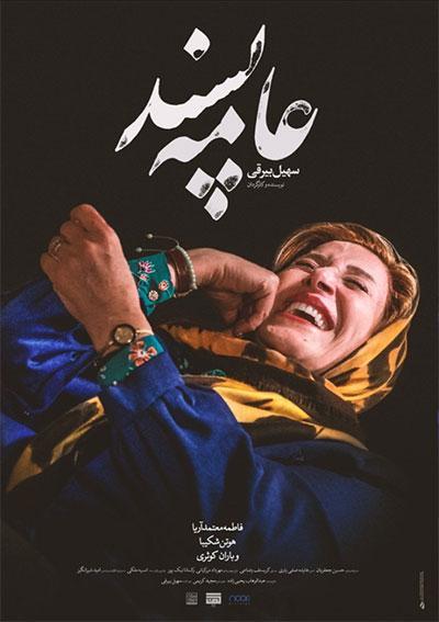 چرا عامه پسند یک فیلم عامه پسند است؟ چرا عامه پسند یک فیلم عامه پسند است؟