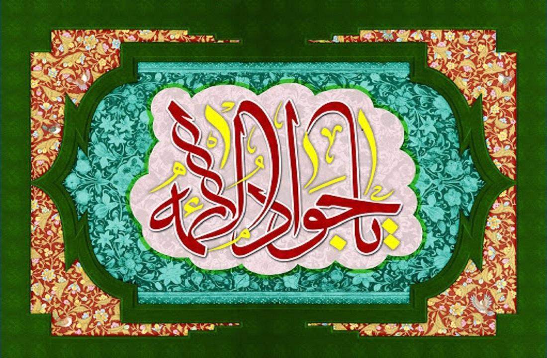 سه نیاز مومن در زندگی از منظر امام جواد(ع) سه نیاز مومن در زندگی از منظر امام جواد(ع)