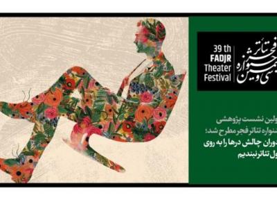 در دوران چالش درهای تحول را به روی تئاتر نبندیم