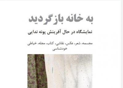 نمایشگاهی از آثار هنری یک روزنامه نگار