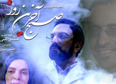 سریال صبح آخرین روز از امشب در 2شبکه تلویزیون پخش می گردد