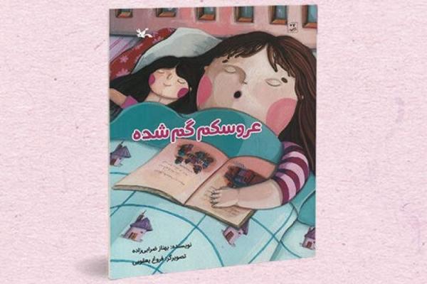 عروسک گم شده پیدا شد عروسک گم شده پیدا شد