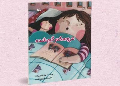 عروسک گم شده پیدا شد