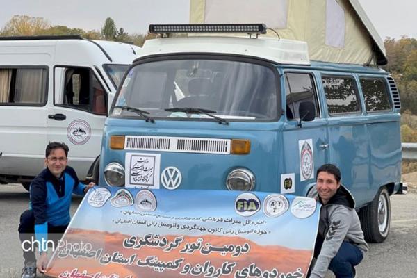 برگزاری تور خودروهای کاروان و کمپر در اصفهان