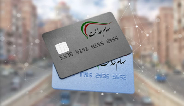 چطور اطلاعات سهام عدالت سرقت می شوند؟ چطور اطلاعات سهام عدالت سرقت می شوند؟