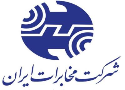 عایدی مخابرات از تلفن ثابت جوابگوی طرح های نگهداری و توسعه ای این شرکت نیست